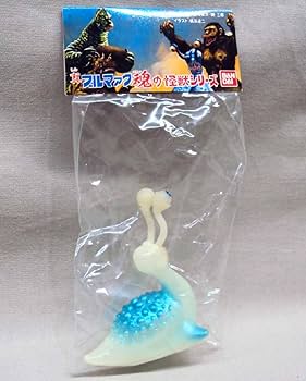 Amazon | 真ブルマァク魂 ナメゴン 蓄光 未開封 ミニソフビ 怪獣
